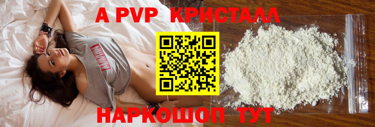 Alpha PVP кристаллы Сланцы