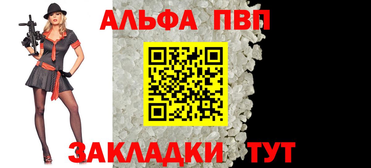Alpha-PVP СК  A PVP Crystall  APVP мука  Вход с VPN  Сланцы 
