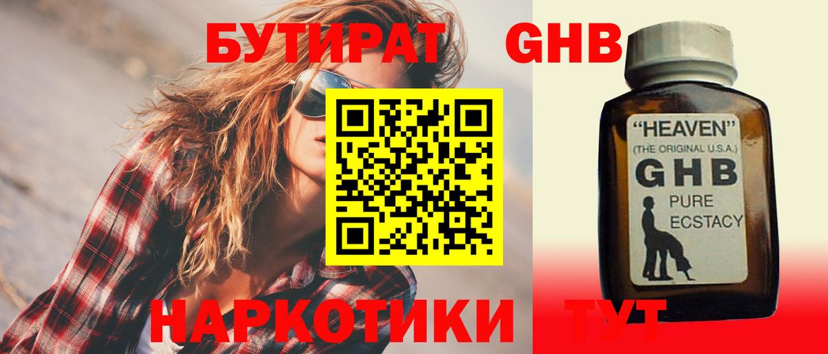 Бутират Butirat  Вход с VPN  БУТИРАТ  Сланцы 