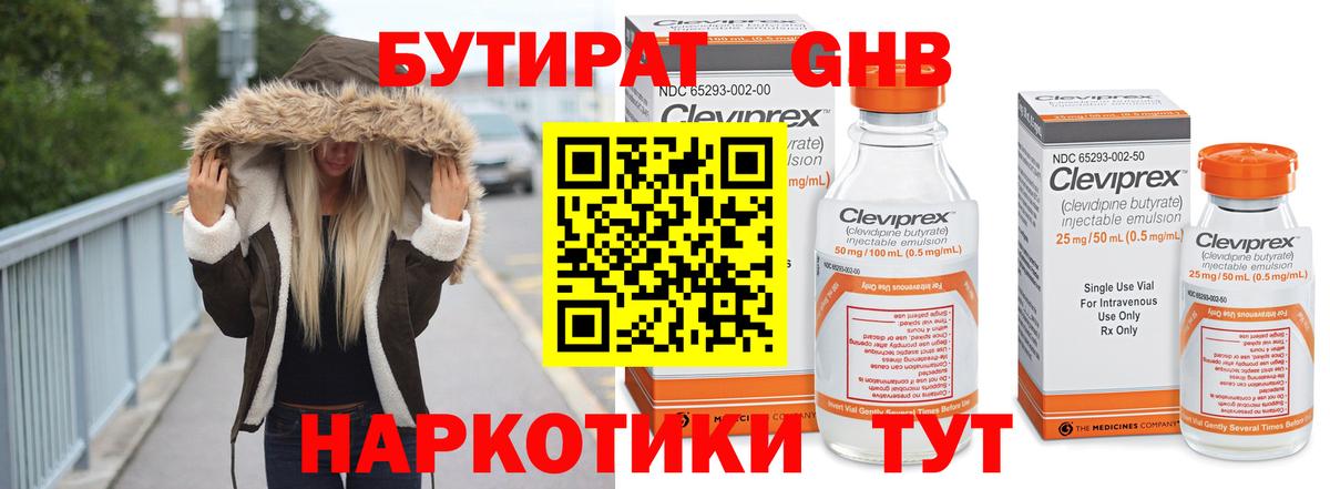Бутират жидкий экстази Сланцы