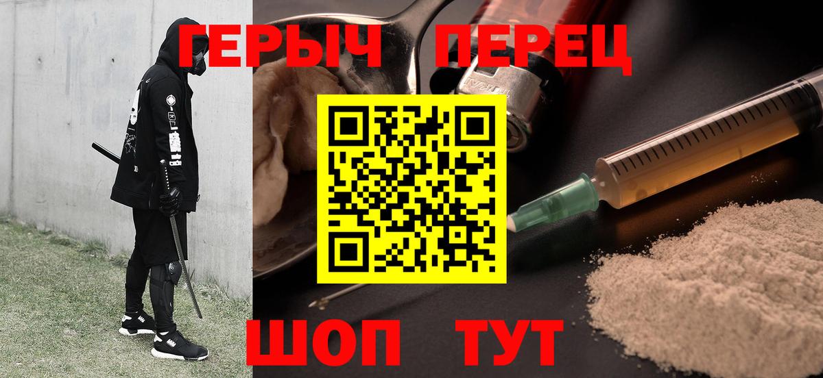 ГЕРОИН герыч Сланцы