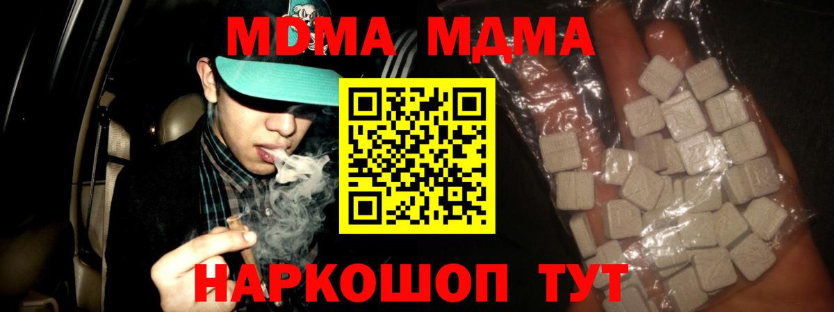 Сланцы  MDMA  Вход с VPN  МДМА Molly  МДМА VHQ 
