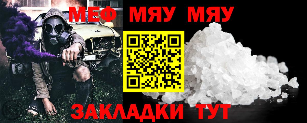 Меф мяу мяу кристаллы Сланцы