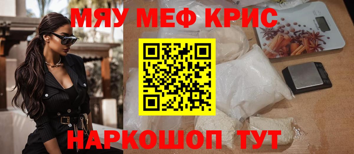 МЯУ-МЯУ кристаллы  Вход с VPN  Меф  Меф  Сланцы  МЕФ мяу мяу 